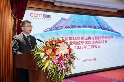 人工智能場景化應(yīng)用與智能系統(tǒng)測評(píng)工信部重點(diǎn)實(shí)驗(yàn)室學(xué)術(shù)委員會(huì)會(huì)議順利召開