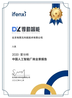 得助智能入選“2020愛(ài)分析中國(guó)人工智能廠商全景報(bào)告”，彰顯軟件開(kāi)發(fā)新動(dòng)能