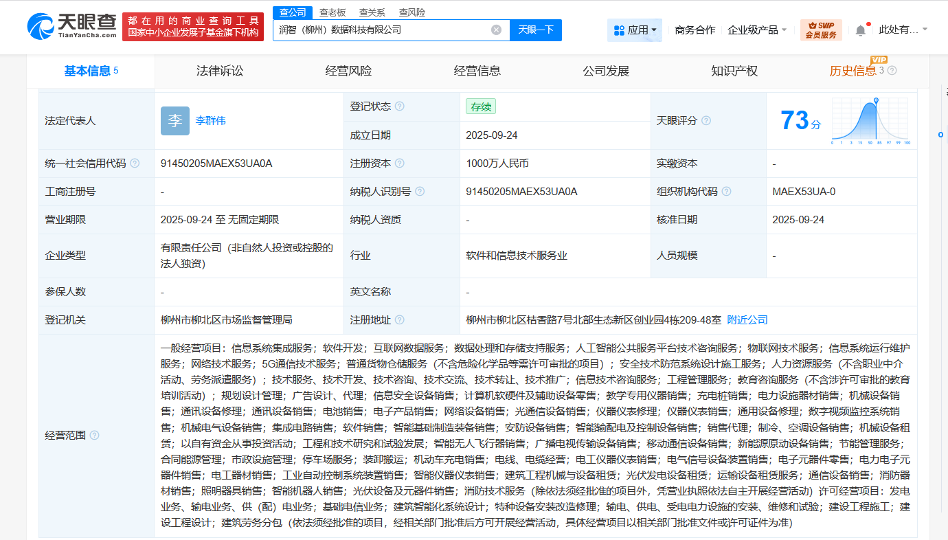 潤(rùn)建股份柳州布局?jǐn)?shù)據(jù)科技，千萬(wàn)資本驅(qū)動(dòng)軟件開(kāi)發(fā)新戰(zhàn)略