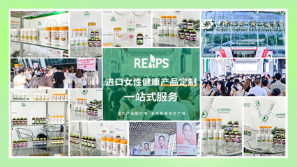 金秋盛會，美業新機——REAPS瑞普斯集團邀您共聚廣州美博會，探索日用百貨新藍海